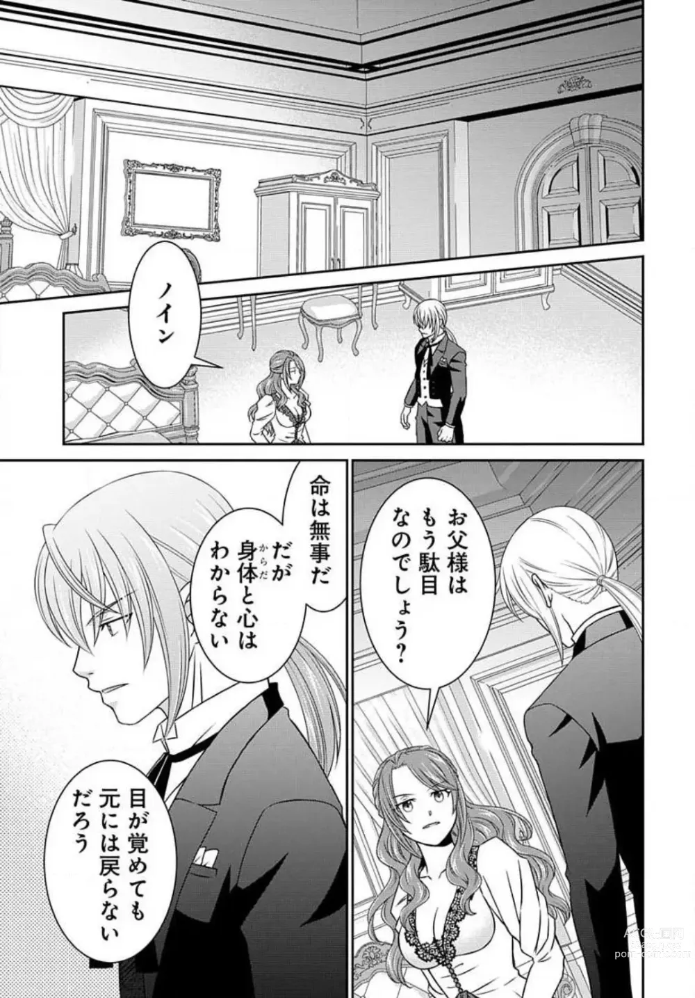 Page 618 of manga Akuyaku Reijou wa Ansatsu wo Yuuwaku suru 1-21