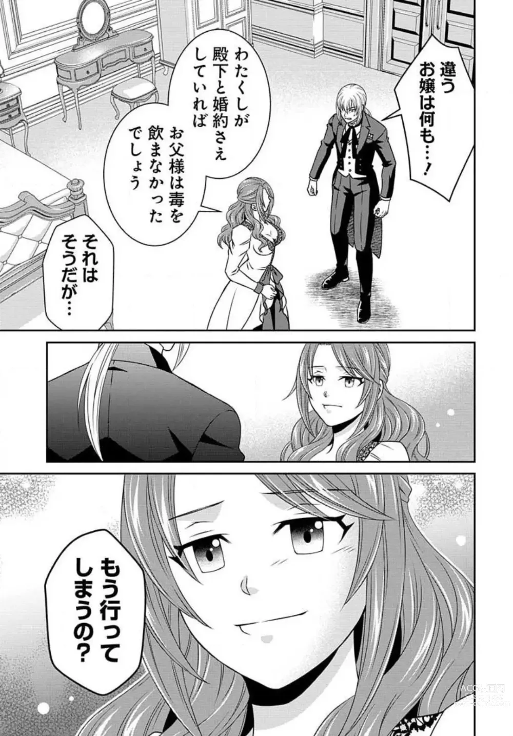 Page 620 of manga Akuyaku Reijou wa Ansatsu wo Yuuwaku suru 1-21