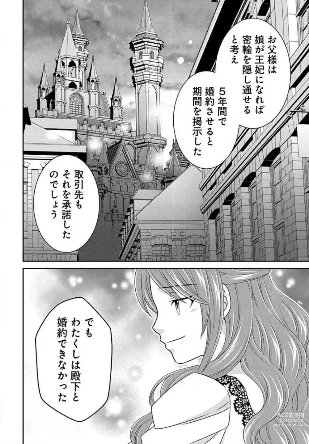 Page 625 of manga Akuyaku Reijou wa Ansatsu wo Yuuwaku suru 1-21