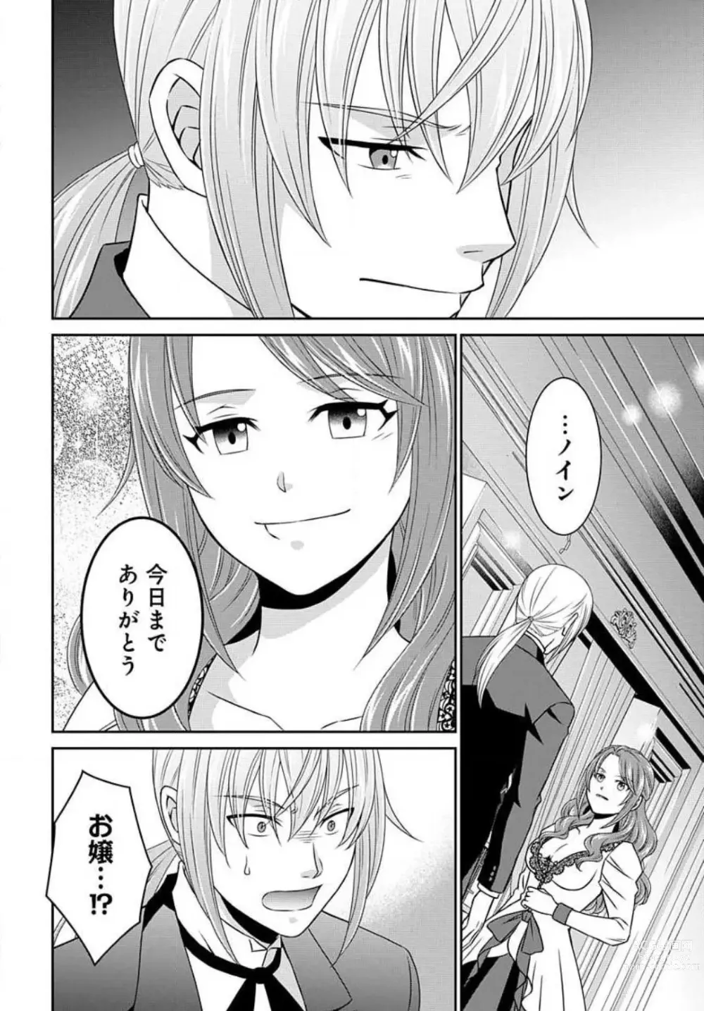 Page 629 of manga Akuyaku Reijou wa Ansatsu wo Yuuwaku suru 1-21