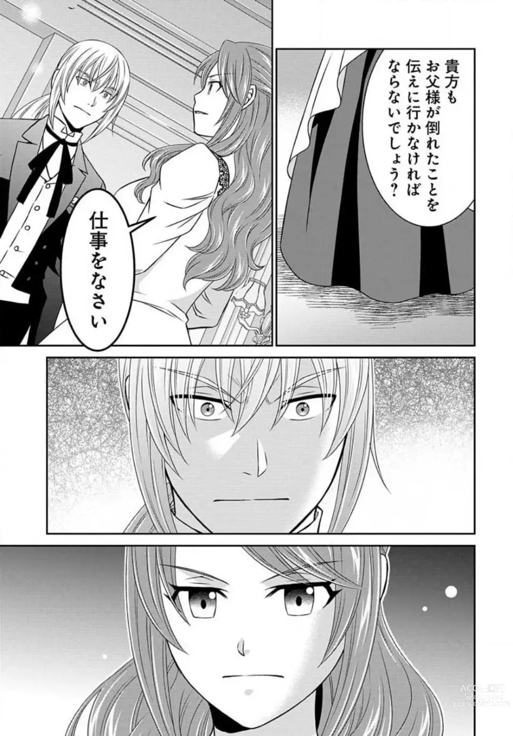 Page 630 of manga Akuyaku Reijou wa Ansatsu wo Yuuwaku suru 1-21