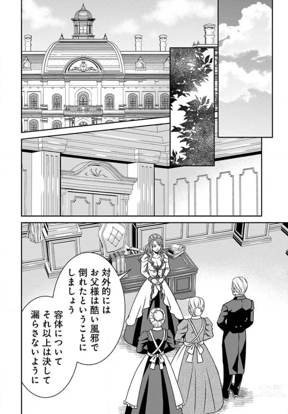 Page 635 of manga Akuyaku Reijou wa Ansatsu wo Yuuwaku suru 1-21