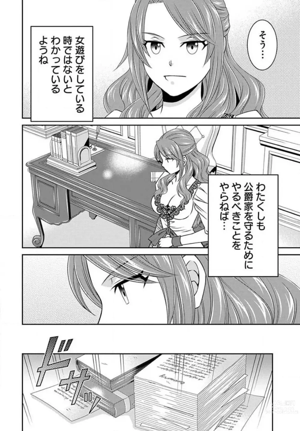 Page 637 of manga Akuyaku Reijou wa Ansatsu wo Yuuwaku suru 1-21