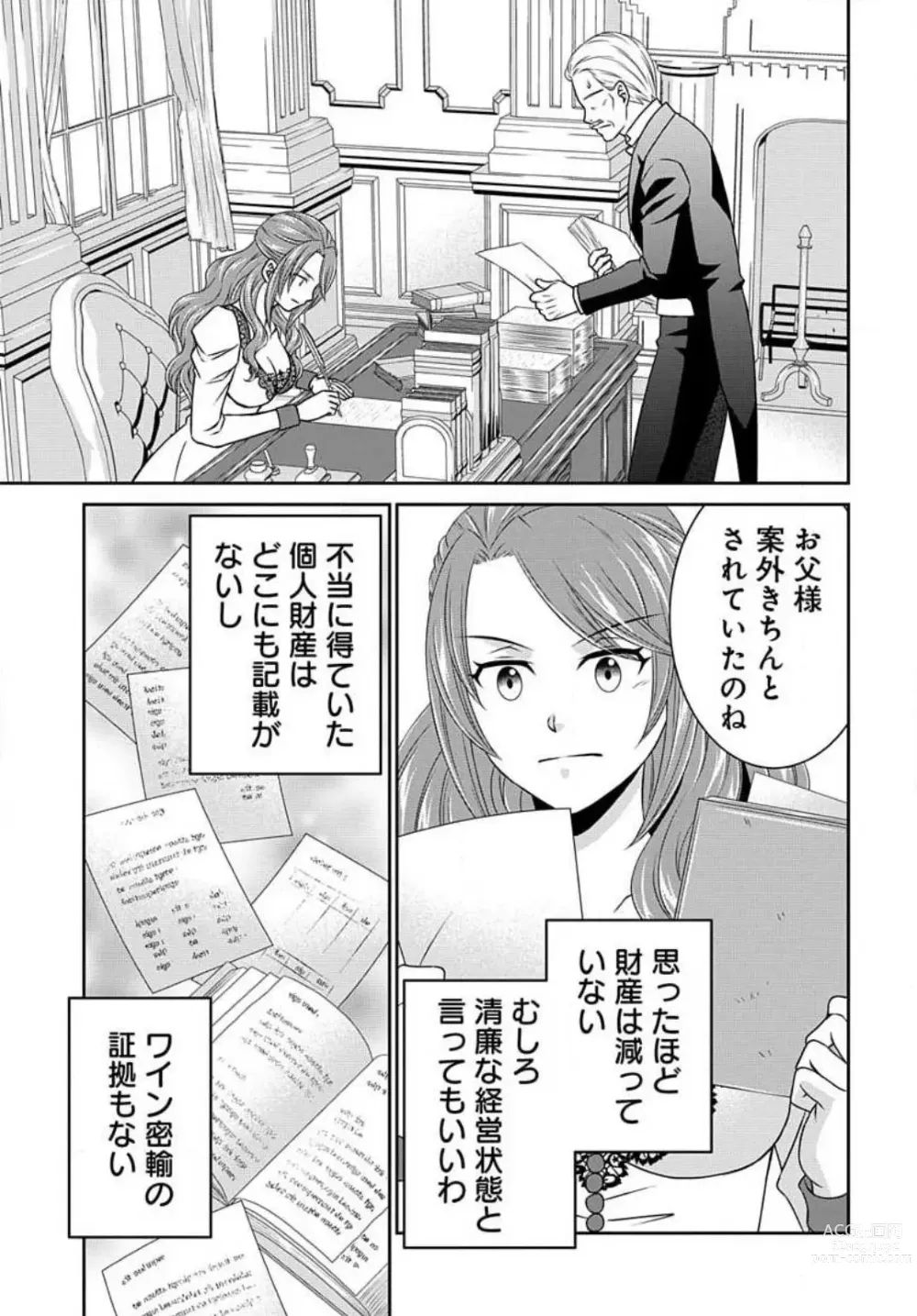 Page 638 of manga Akuyaku Reijou wa Ansatsu wo Yuuwaku suru 1-21