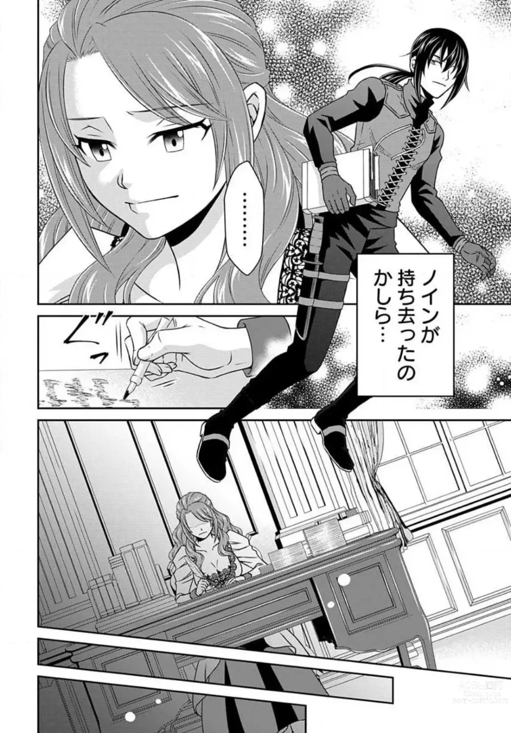 Page 639 of manga Akuyaku Reijou wa Ansatsu wo Yuuwaku suru 1-21