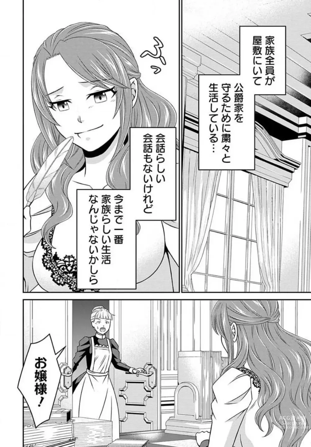 Page 641 of manga Akuyaku Reijou wa Ansatsu wo Yuuwaku suru 1-21