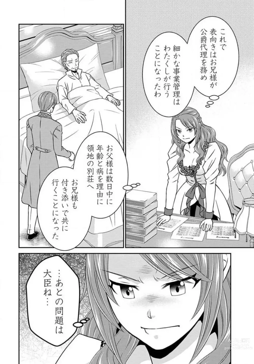 Page 647 of manga Akuyaku Reijou wa Ansatsu wo Yuuwaku suru 1-21