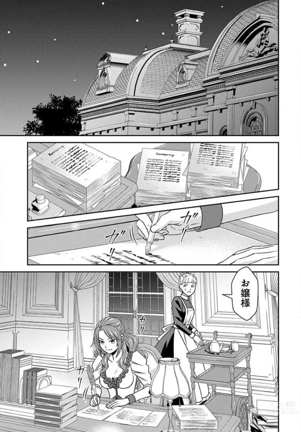 Page 652 of manga Akuyaku Reijou wa Ansatsu wo Yuuwaku suru 1-21