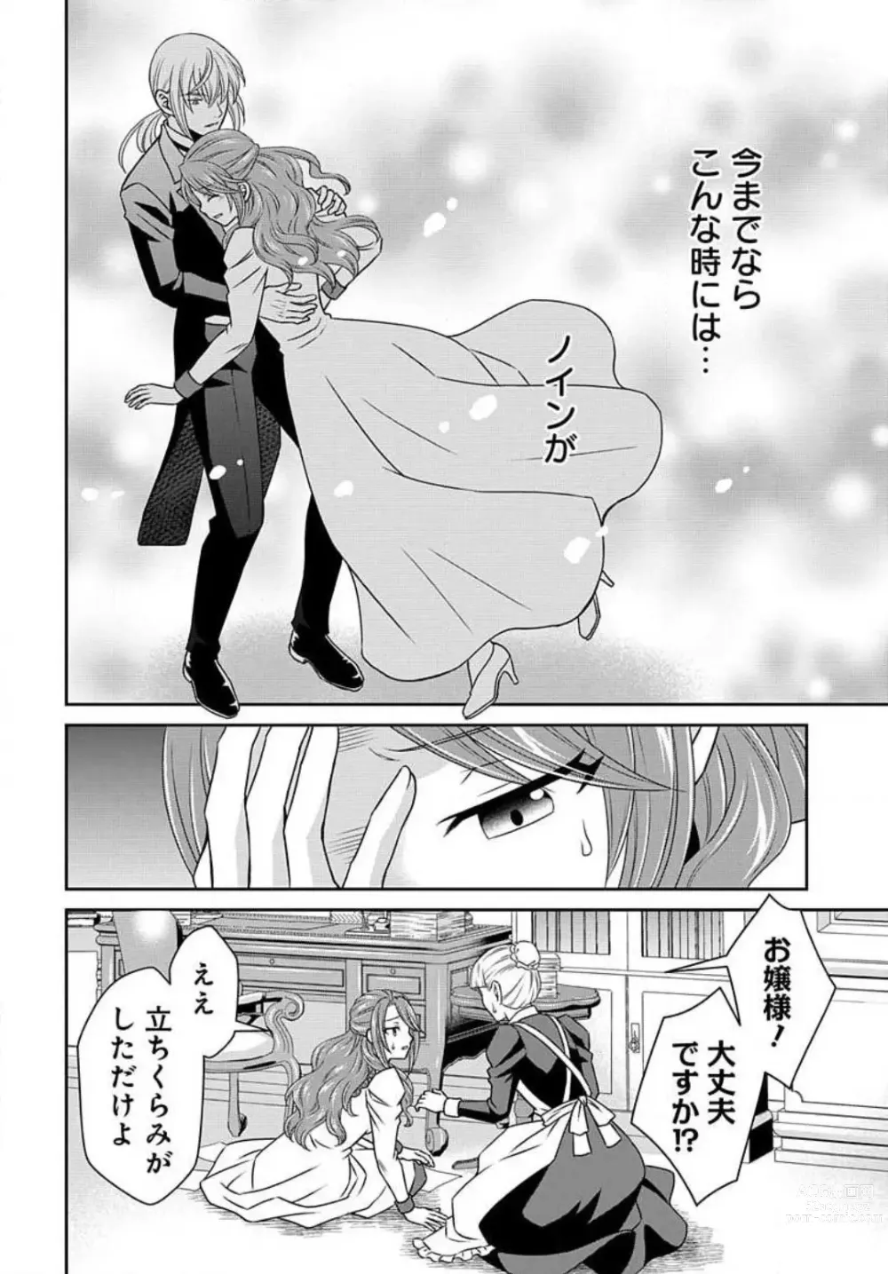 Page 655 of manga Akuyaku Reijou wa Ansatsu wo Yuuwaku suru 1-21