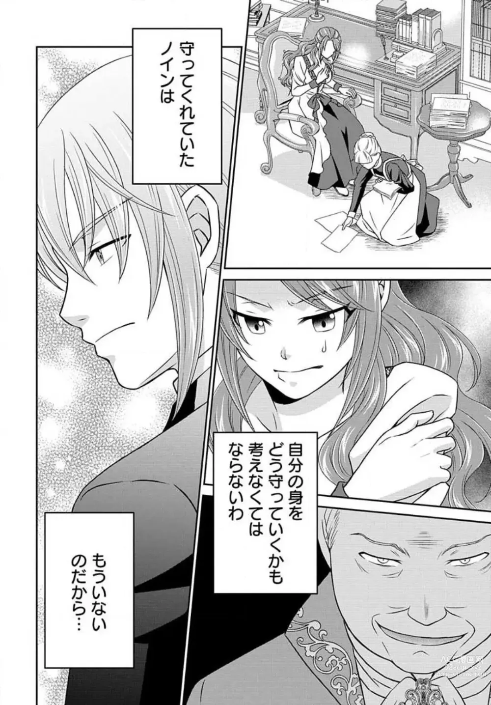 Page 659 of manga Akuyaku Reijou wa Ansatsu wo Yuuwaku suru 1-21