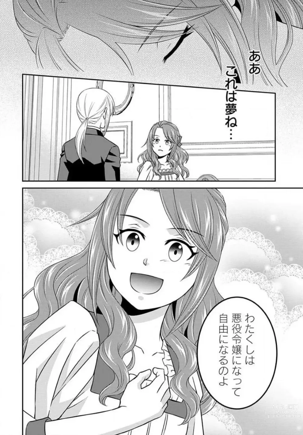 Page 667 of manga Akuyaku Reijou wa Ansatsu wo Yuuwaku suru 1-21