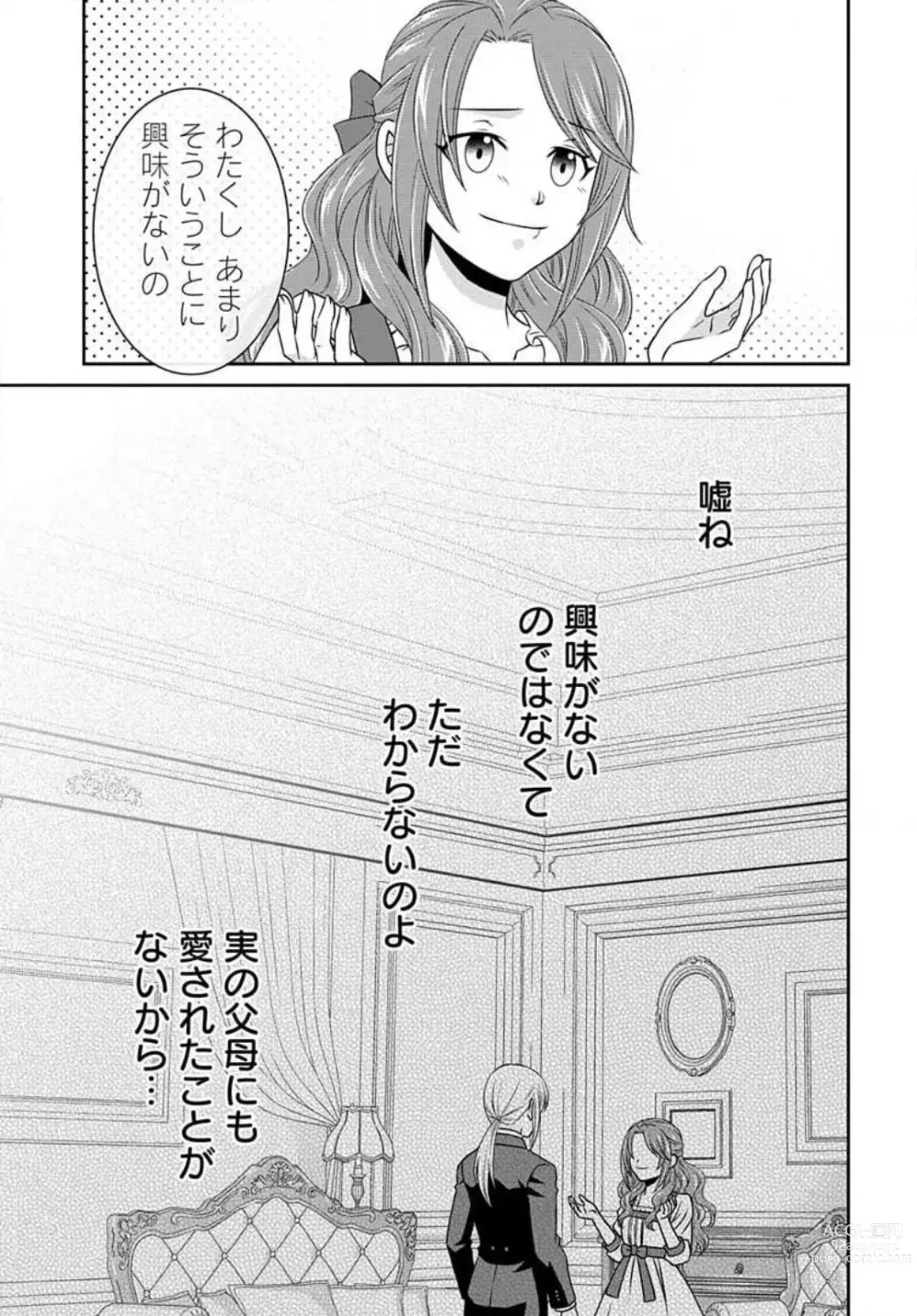 Page 670 of manga Akuyaku Reijou wa Ansatsu wo Yuuwaku suru 1-21