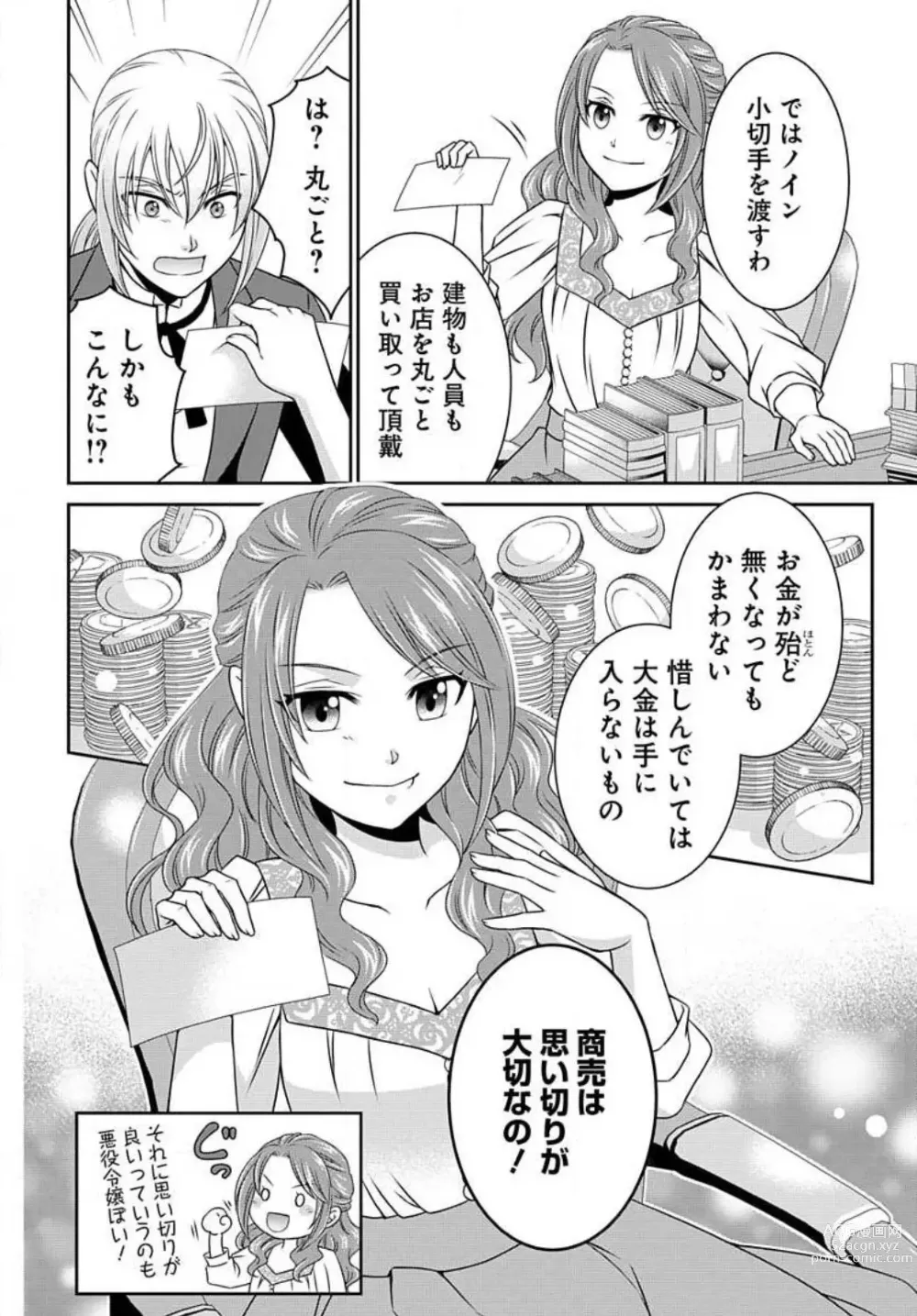 Page 68 of manga Akuyaku Reijou wa Ansatsu wo Yuuwaku suru 1-21