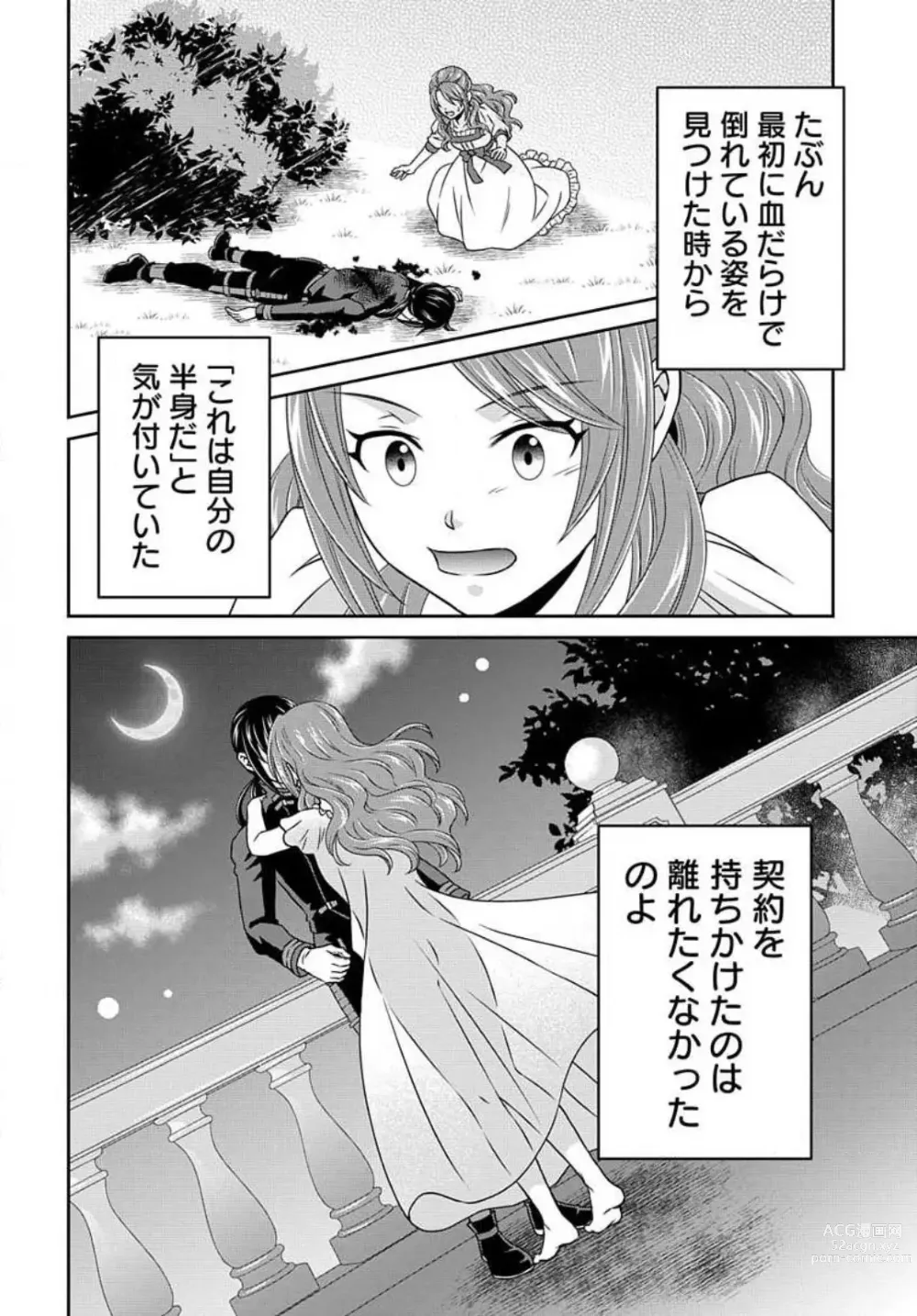 Page 677 of manga Akuyaku Reijou wa Ansatsu wo Yuuwaku suru 1-21