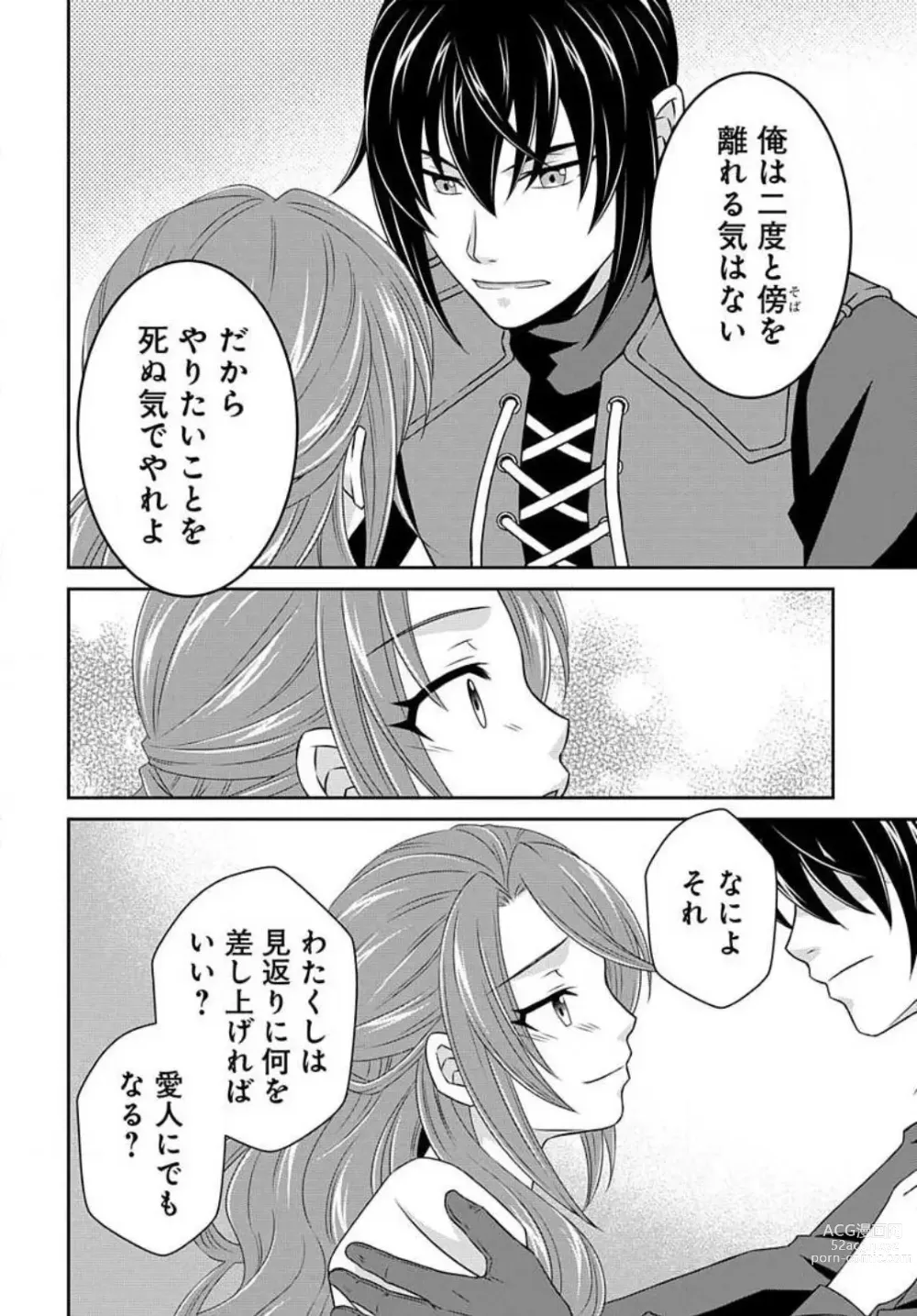 Page 691 of manga Akuyaku Reijou wa Ansatsu wo Yuuwaku suru 1-21