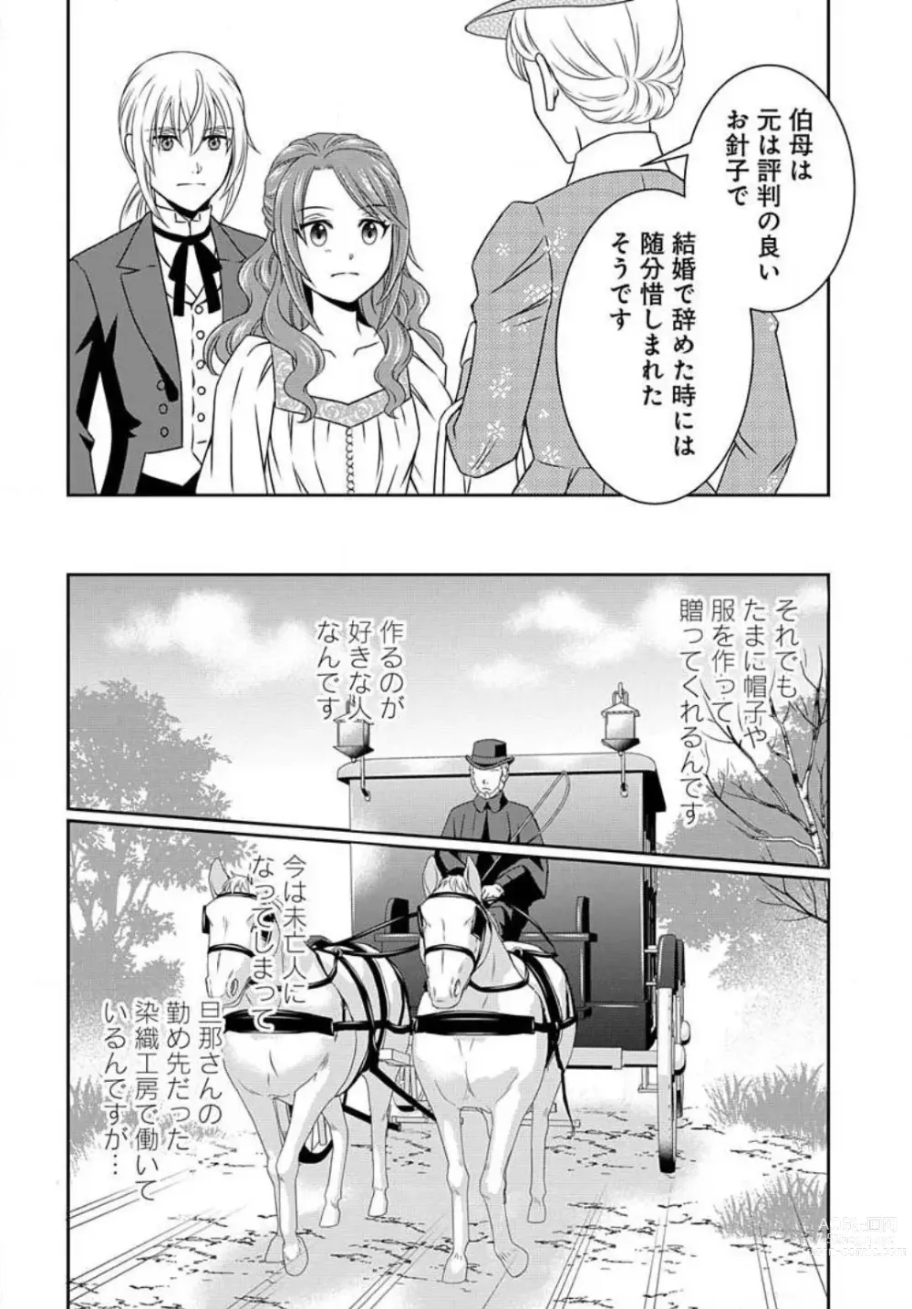 Page 74 of manga Akuyaku Reijou wa Ansatsu wo Yuuwaku suru 1-21