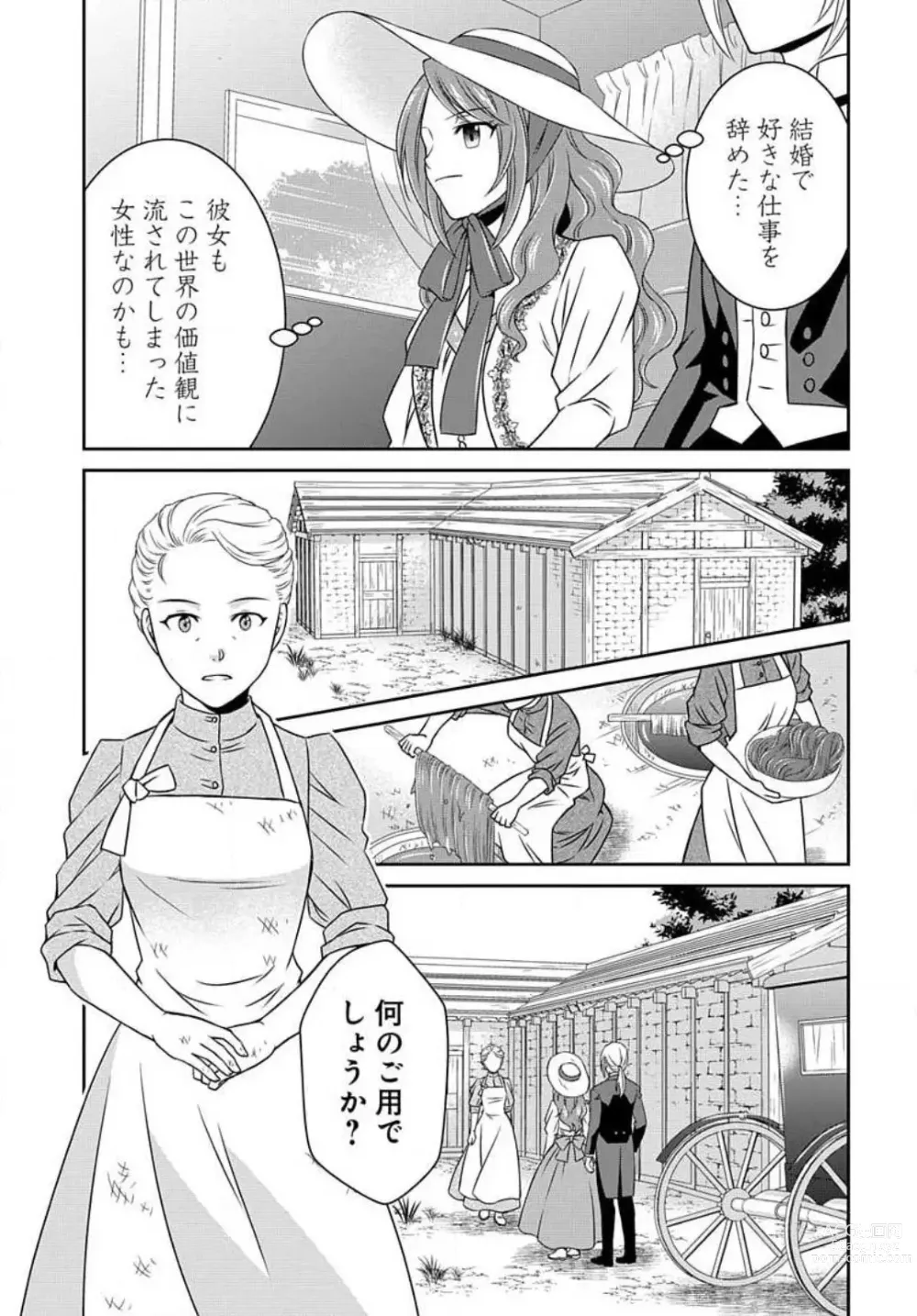 Page 75 of manga Akuyaku Reijou wa Ansatsu wo Yuuwaku suru 1-21