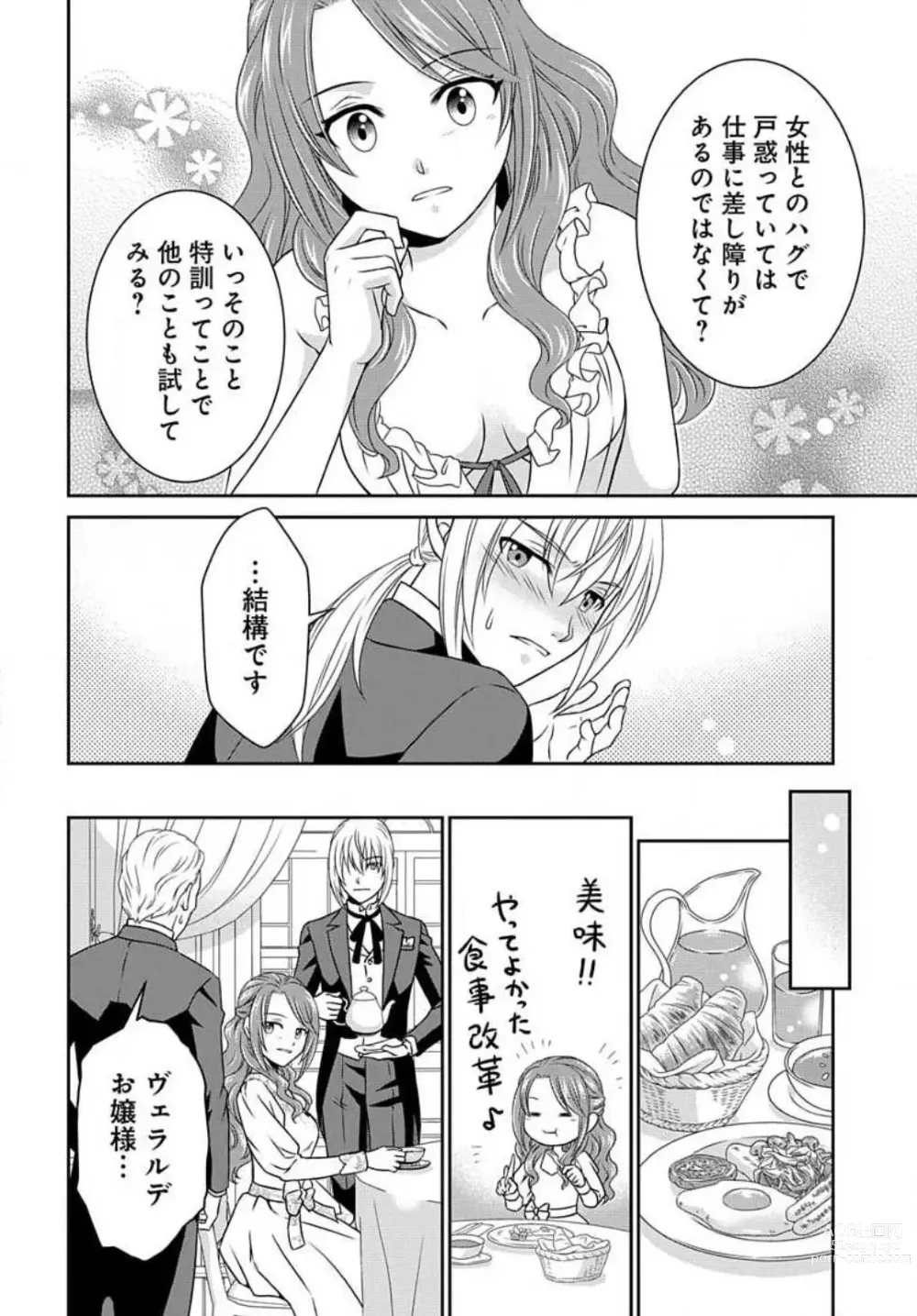 Page 84 of manga Akuyaku Reijou wa Ansatsu wo Yuuwaku suru 1-21