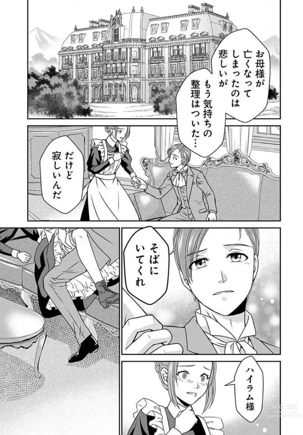 Page 87 of manga Akuyaku Reijou wa Ansatsu wo Yuuwaku suru 1-21