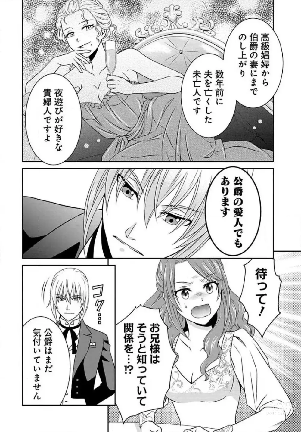 Page 96 of manga Akuyaku Reijou wa Ansatsu wo Yuuwaku suru 1-21