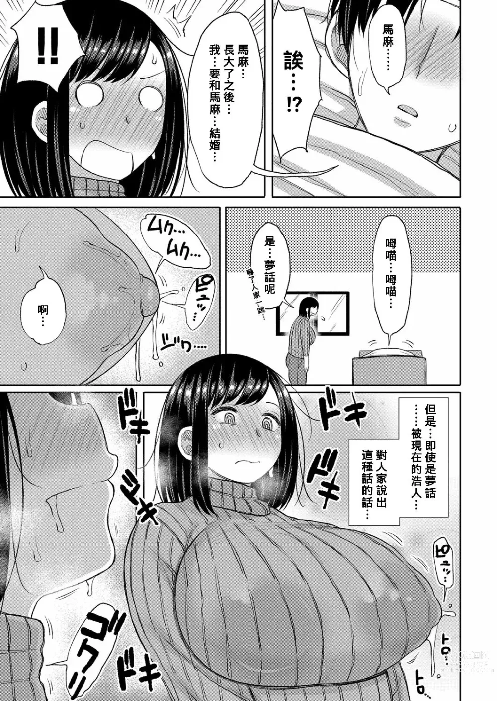 Page 3 of manga Musuko wo Suki ni Narimashita