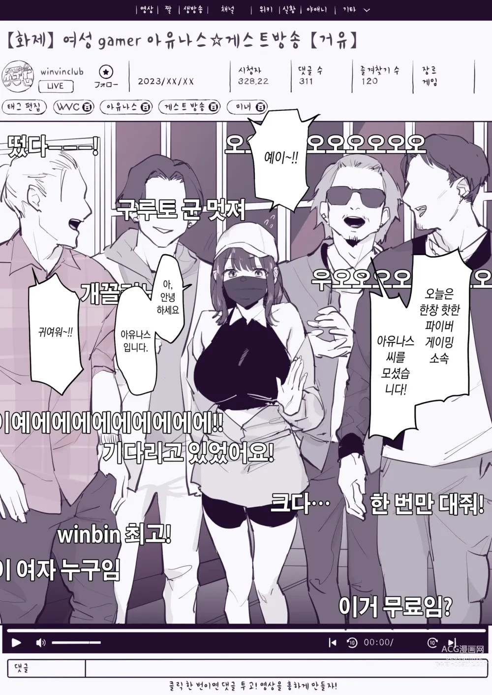 Page 3 of doujinshi Streamer