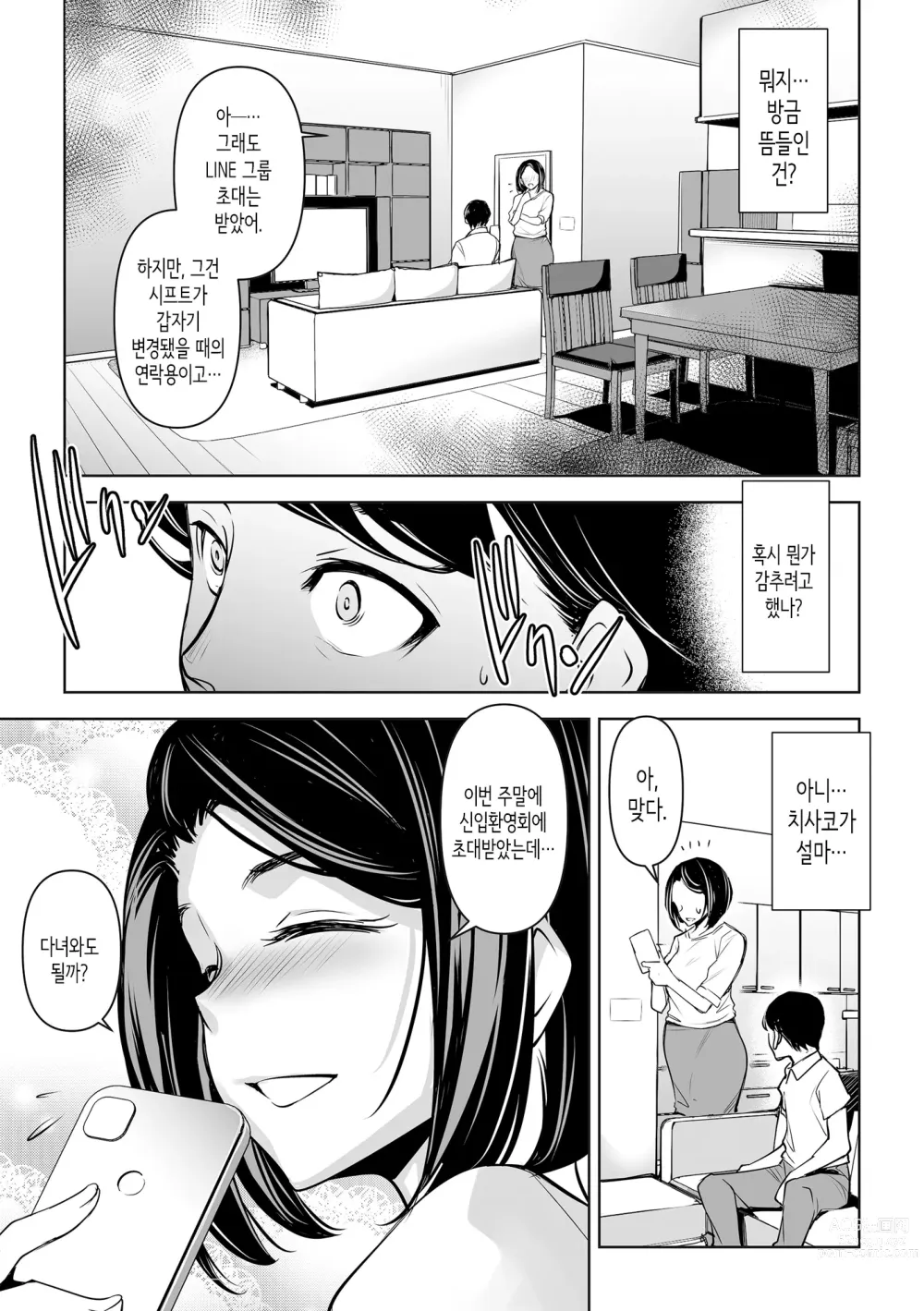 Page 11 of doujinshi Netorarete Netorasete│네토라레테 네토라세테