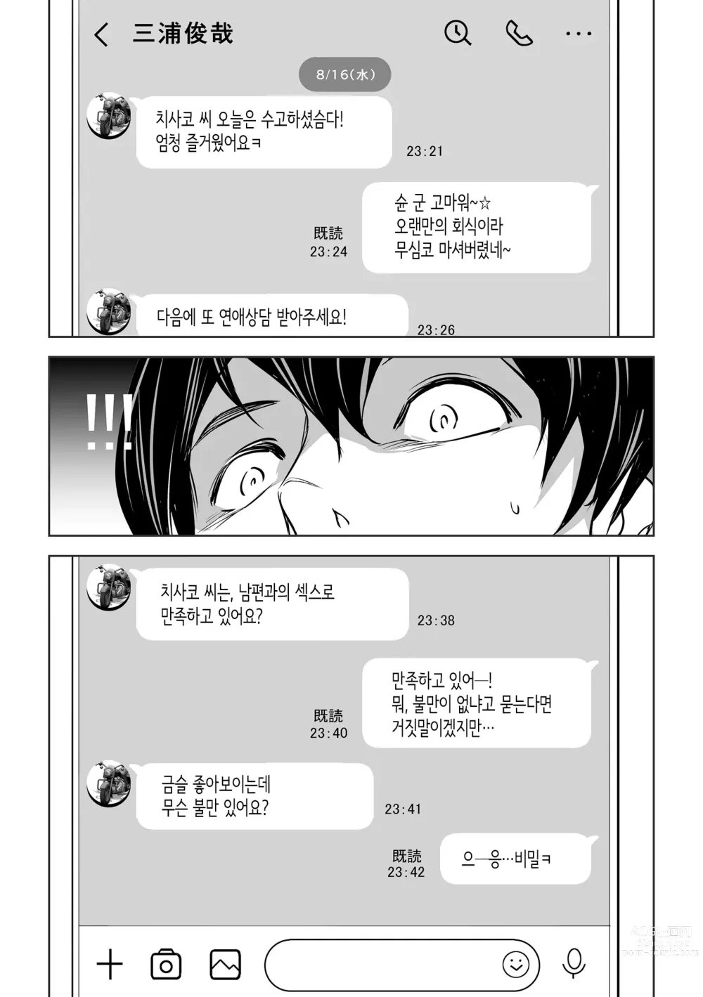 Page 19 of doujinshi Netorarete Netorasete│네토라레테 네토라세테