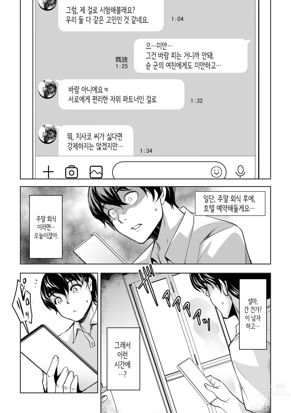 Page 23 of doujinshi Netorarete Netorasete│네토라레테 네토라세테