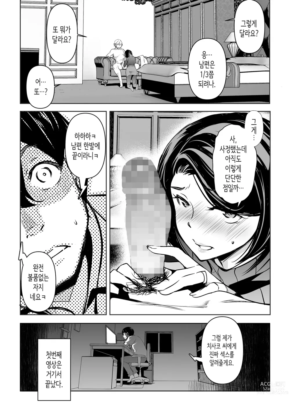 Page 29 of doujinshi Netorarete Netorasete│네토라레테 네토라세테