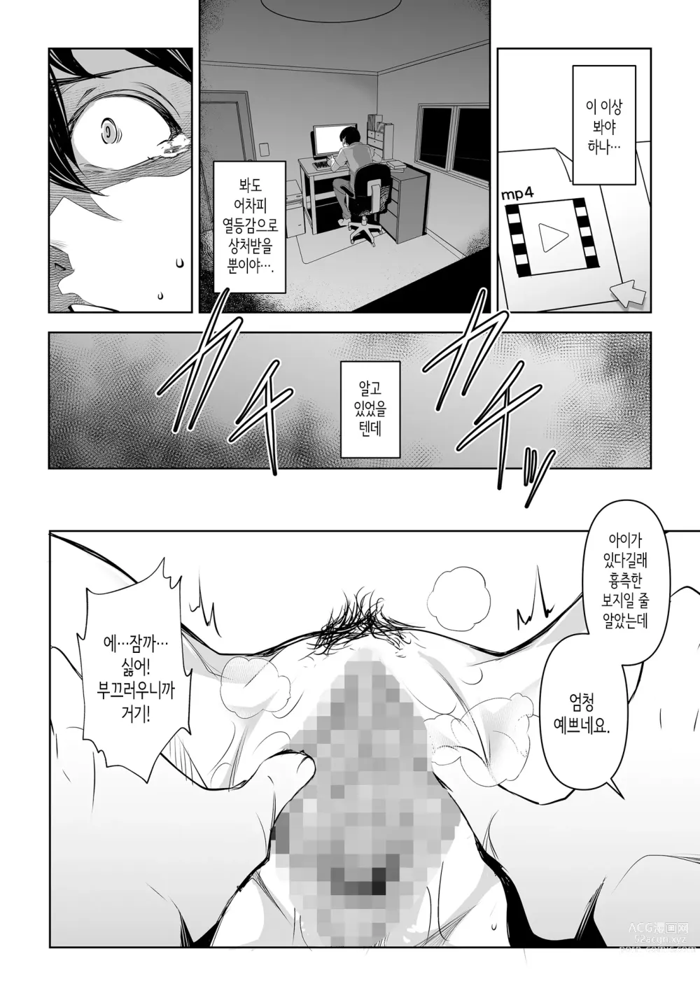 Page 30 of doujinshi Netorarete Netorasete│네토라레테 네토라세테