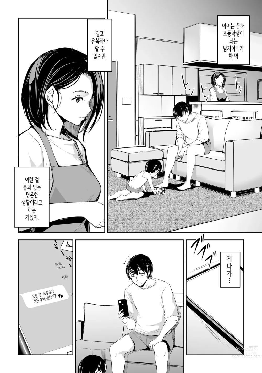 Page 4 of doujinshi Netorarete Netorasete│네토라레테 네토라세테