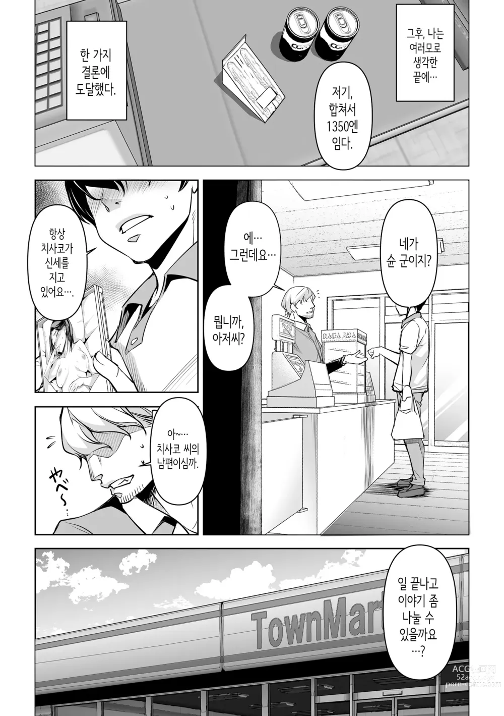 Page 42 of doujinshi Netorarete Netorasete│네토라레테 네토라세테