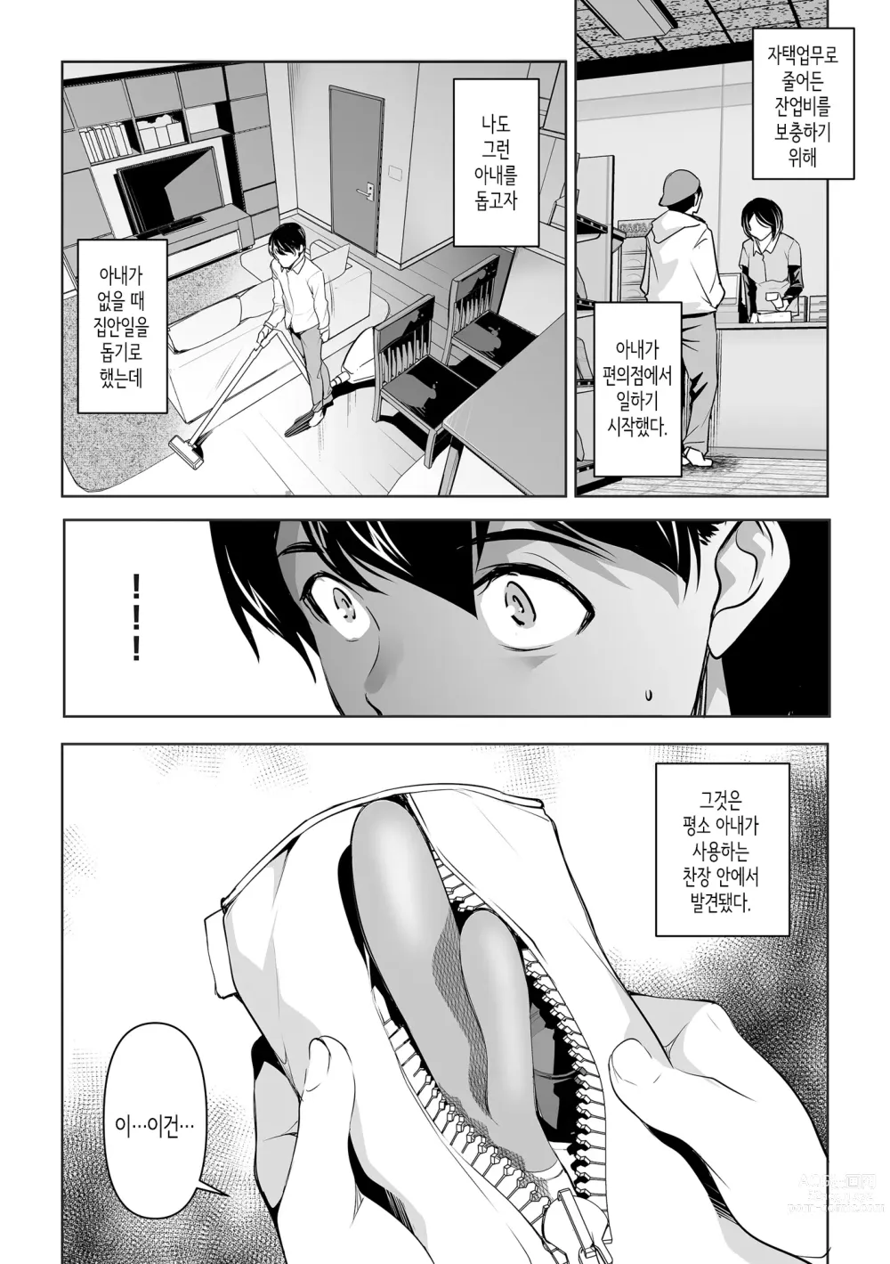 Page 8 of doujinshi Netorarete Netorasete│네토라레테 네토라세테