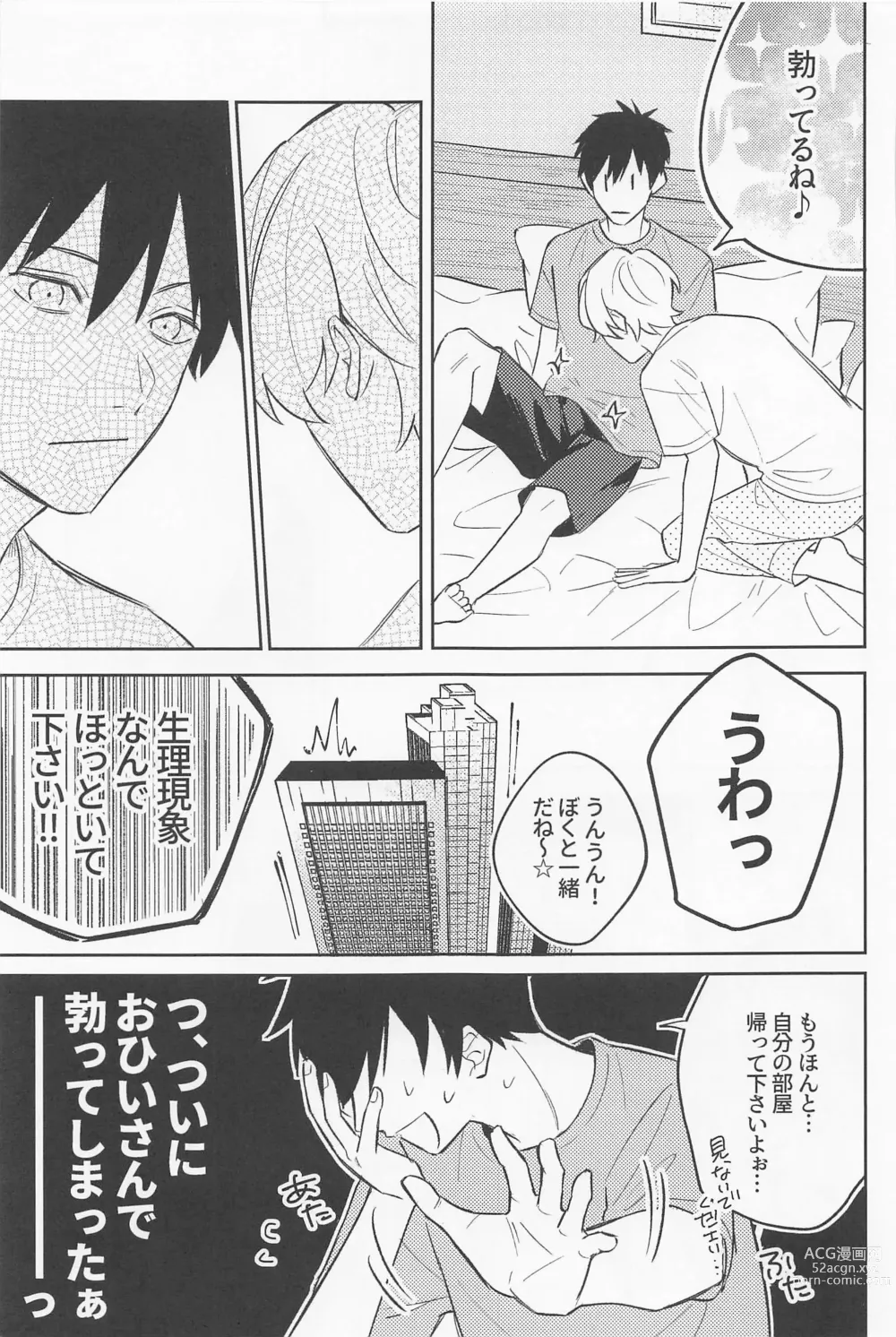 Page 20 of doujinshi Secret of ???