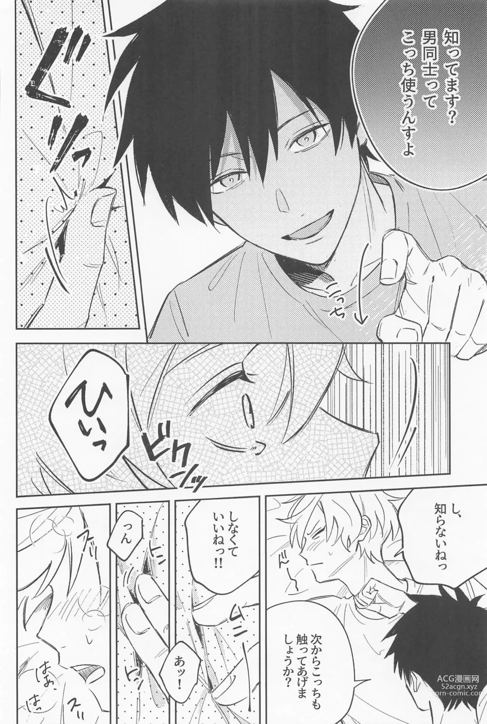 Page 27 of doujinshi Secret of ???