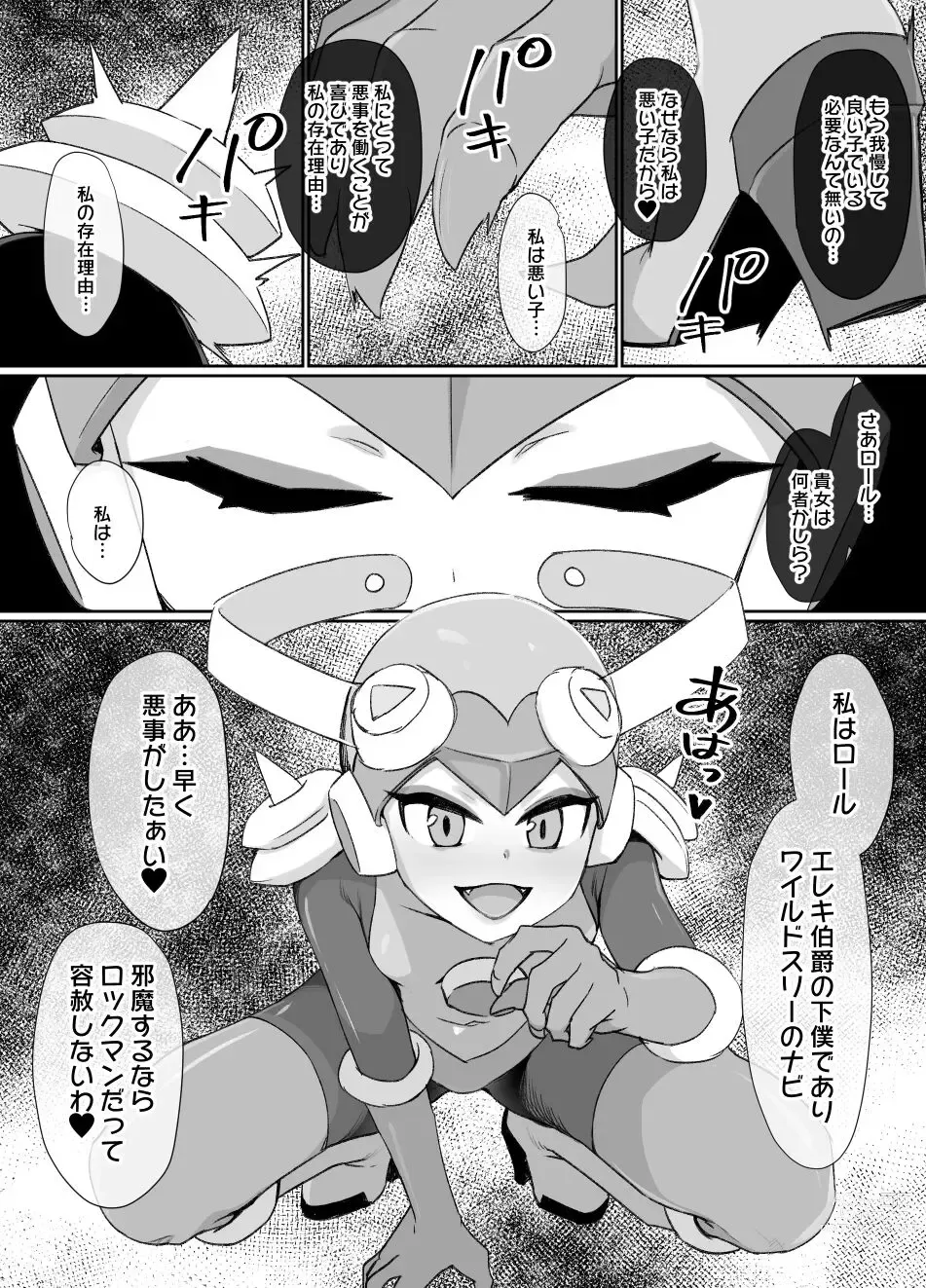 Page 3 of doujinshi Rockman.EXE Akuochi Roll Sennou Katei Scene