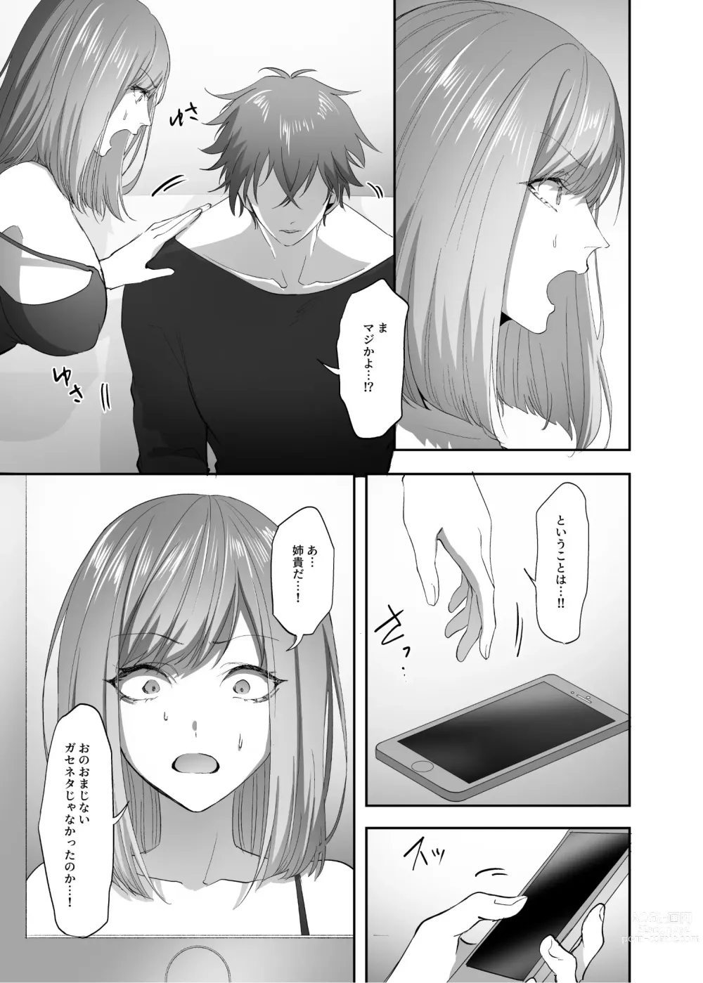 Page 10 of doujinshi Hyoui no Omajinai