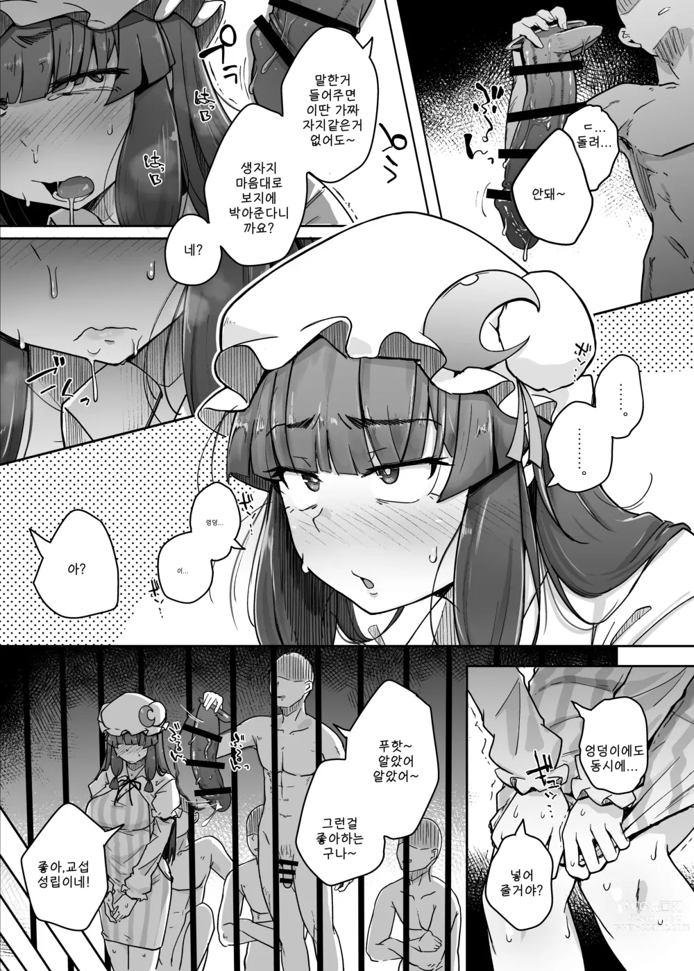 Page 11 of doujinshi 구멍과 무뚝뚝한 개변태 대도서관 5