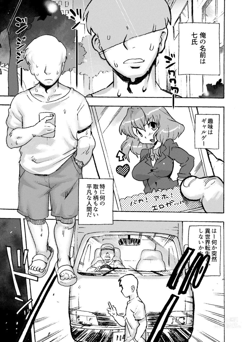 Page 2 of doujinshi Kemo Gal ni Aisarete Moto no Sekai ni Kaerenai (decensored)