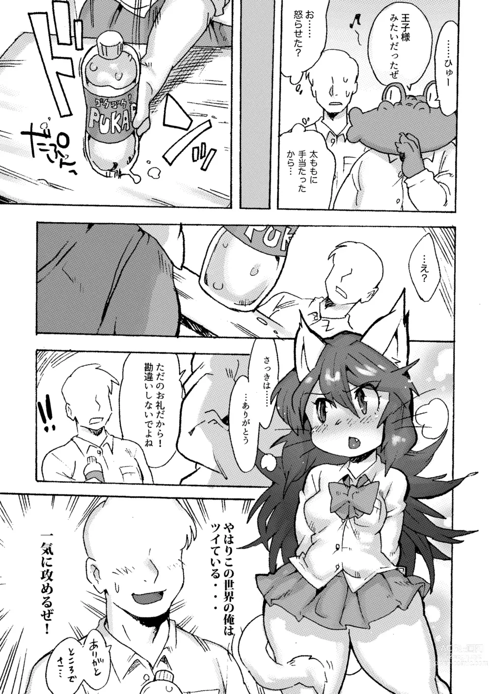 Page 18 of doujinshi Kemo Gal ni Aisarete Moto no Sekai ni Kaerenai (decensored)