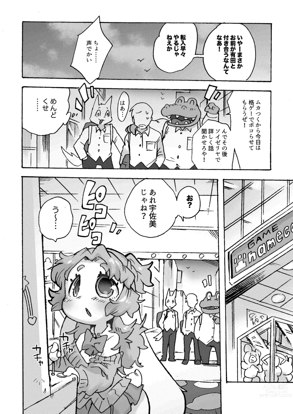 Page 29 of doujinshi Kemo Gal ni Aisarete Moto no Sekai ni Kaerenai (decensored)