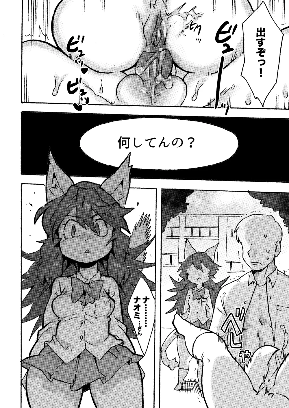 Page 49 of doujinshi Kemo Gal ni Aisarete Moto no Sekai ni Kaerenai (decensored)