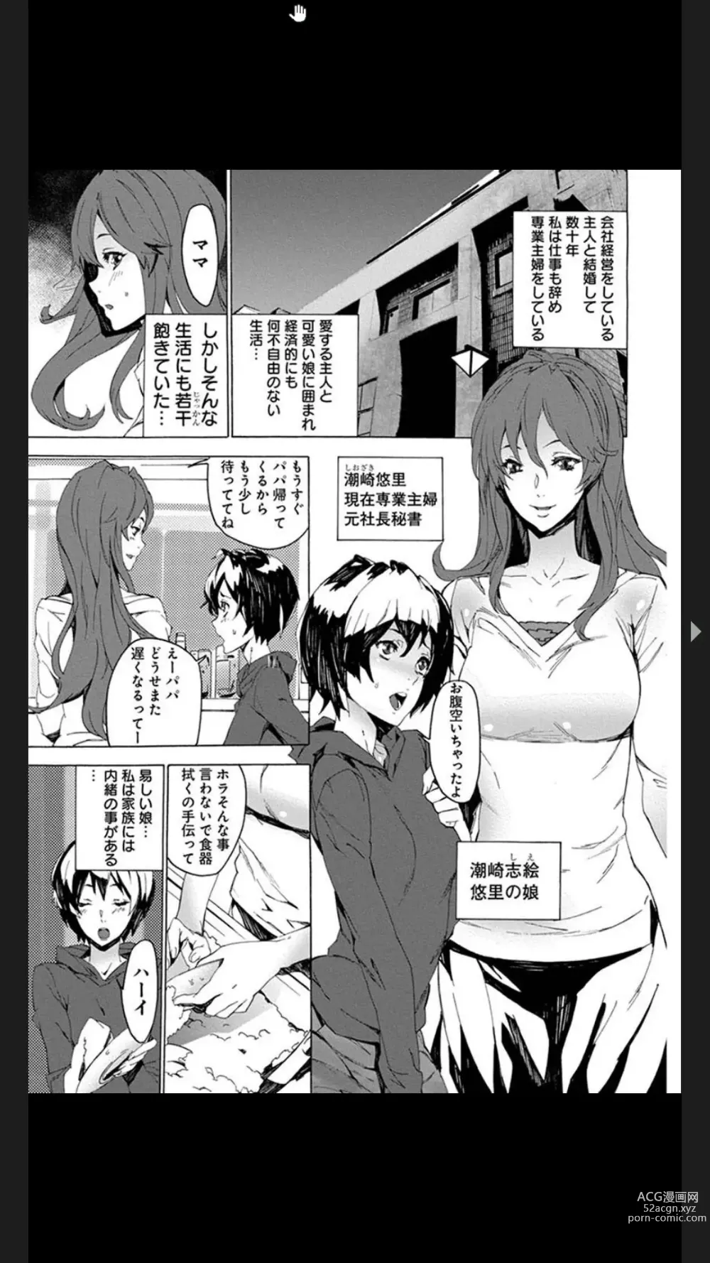 Page 3 of manga Chigyaku no Oyako Donburi