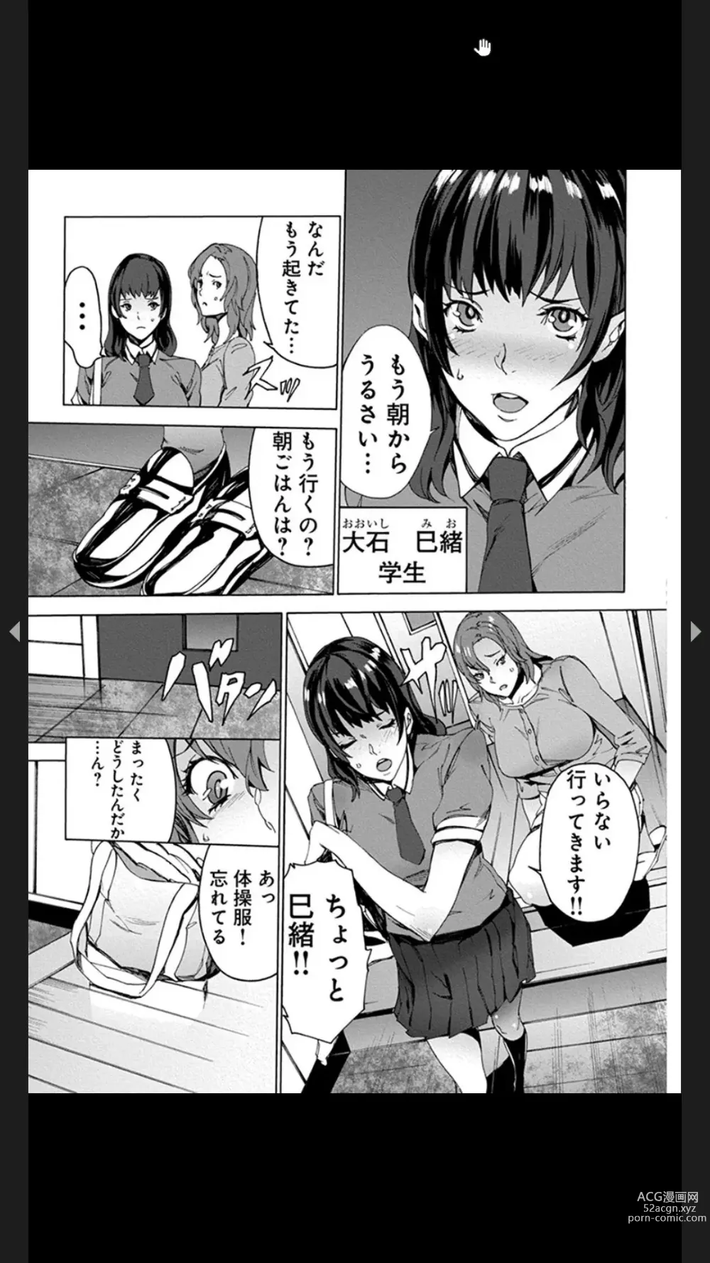 Page 59 of manga Chigyaku no Oyako Donburi