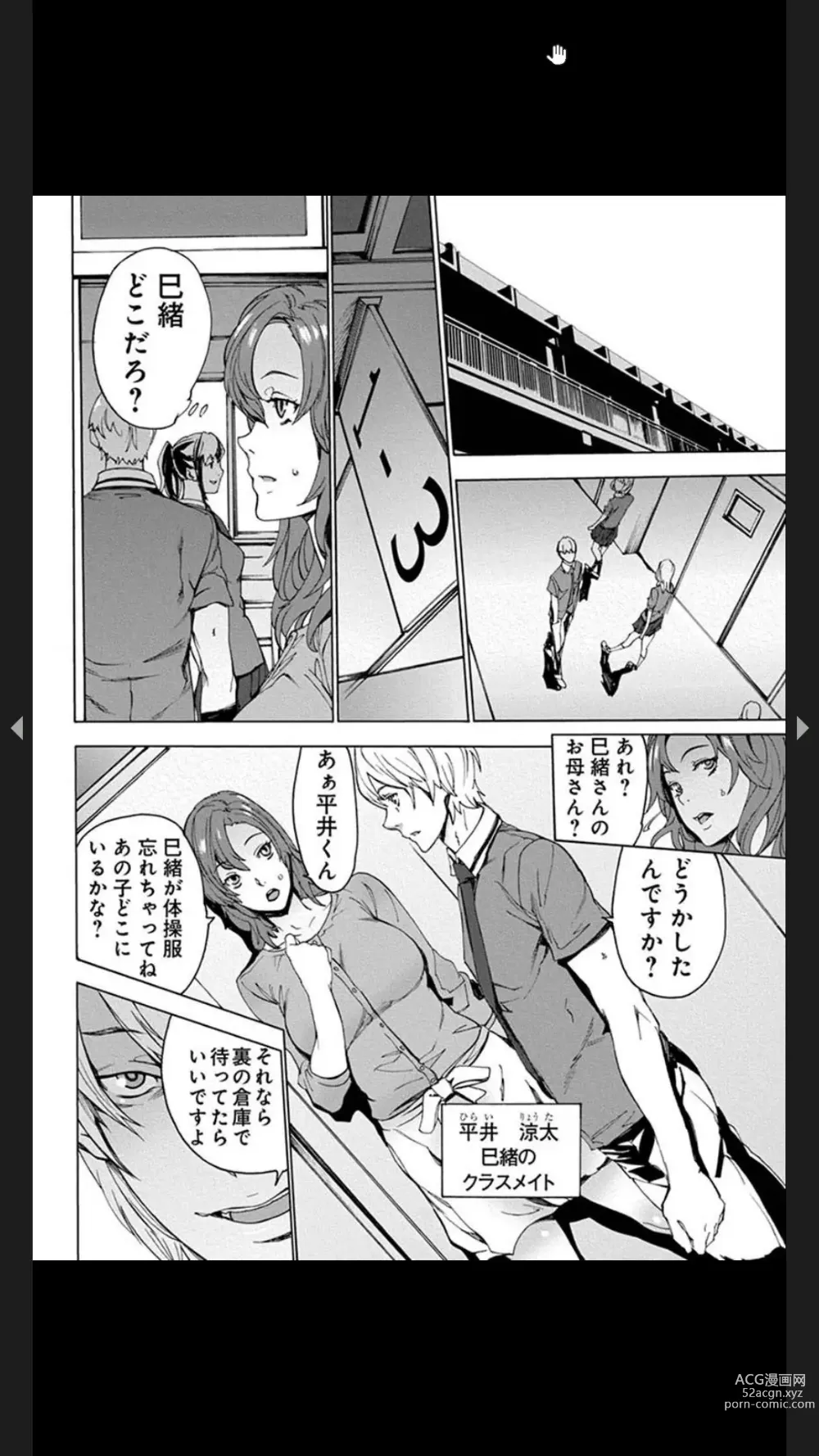 Page 60 of manga Chigyaku no Oyako Donburi