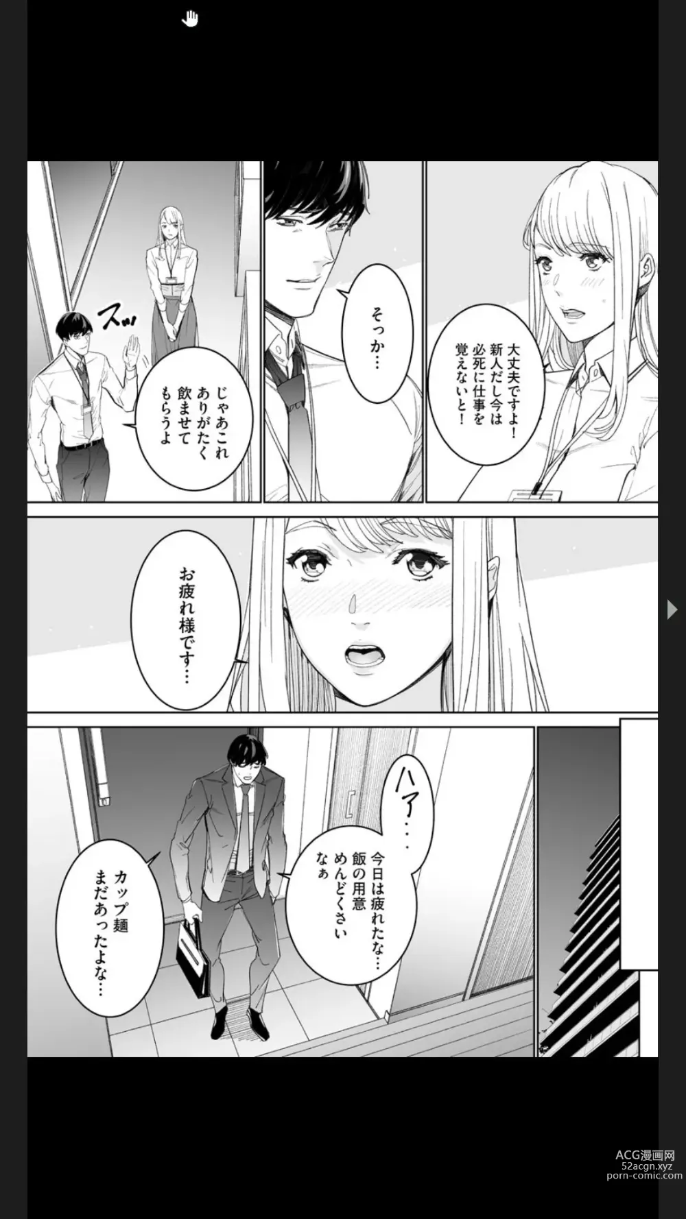 Page 18 of manga Double Revenge ~Fukushuu no Amai Doku~ 1-4