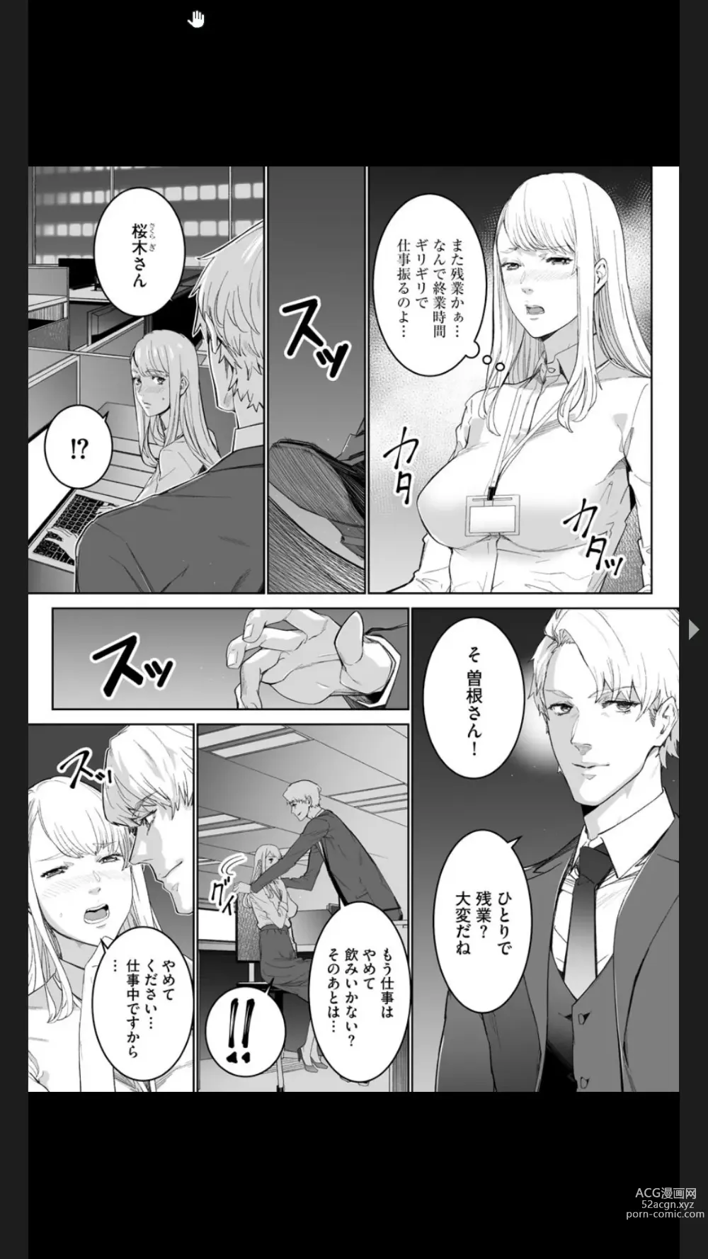 Page 5 of manga Double Revenge ~Fukushuu no Amai Doku~ 1-4