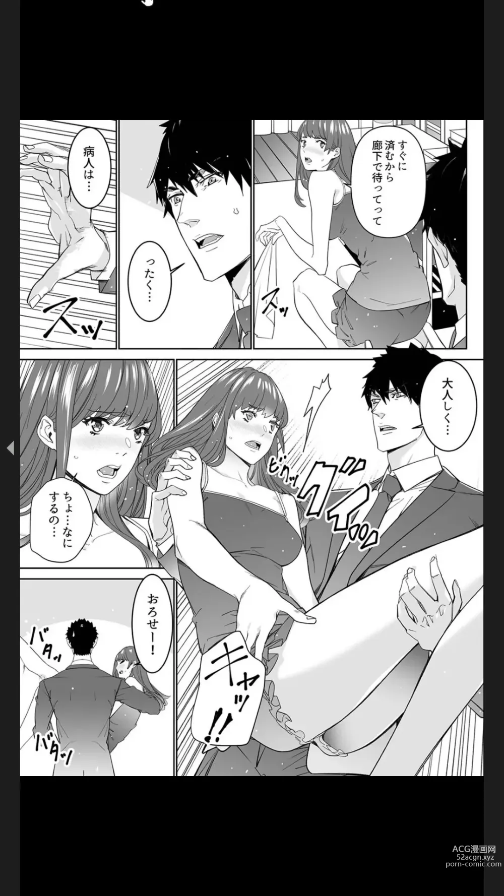 Page 101 of manga Koitsu no SEX, Do-S Sugi...!