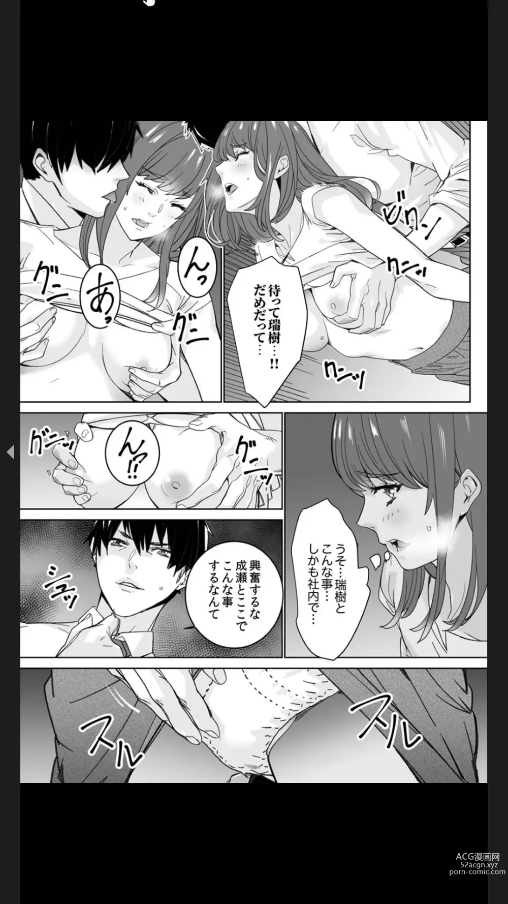 Page 13 of manga Koitsu no SEX, Do-S Sugi...!